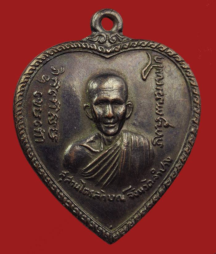 เหรียญแตงโม หลวงพ่อเกษม เขมโก เนื้อทองแดง ปี2517 "ษ" ขีด ราคาเบา ๆ ครับ