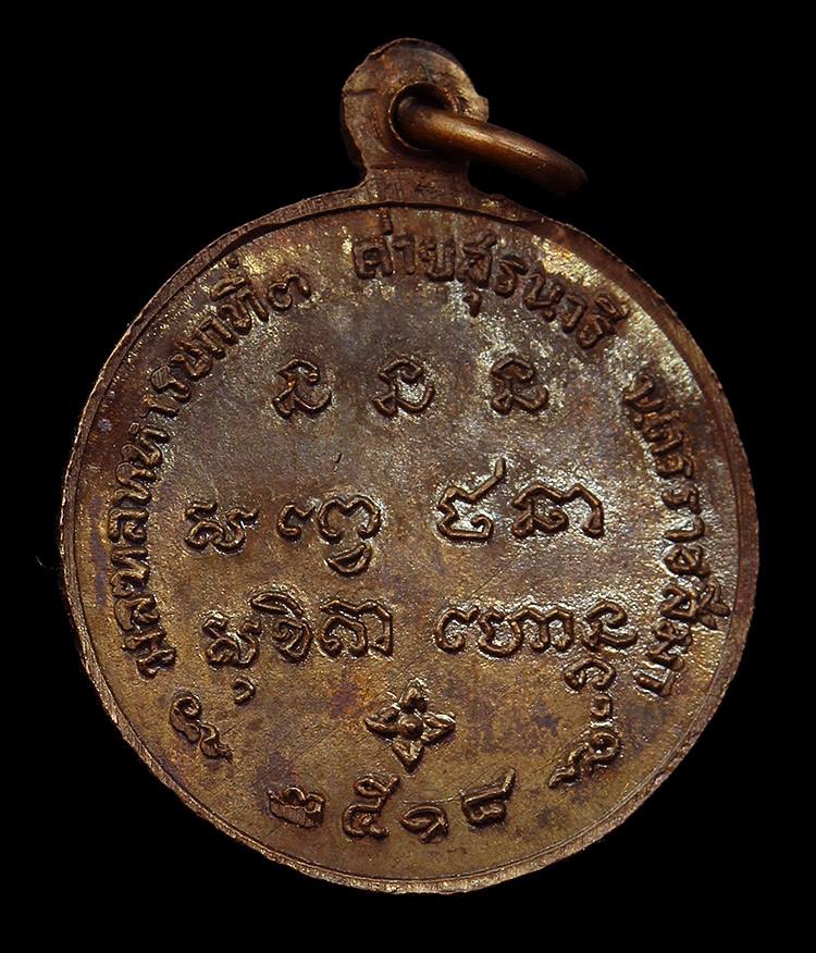 เหรียญกองพันโคราช พิมพ์เล็ก ปี 2518 สวยกริ้ฟ น่าเก็บครับ หายาก สร้างน้อย