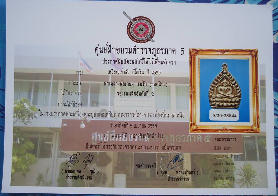 เหรียญเจ้าสัวเนื้อเงินดีกรีที่3งานลำปางล่าสุดพร้อมใบประกวด