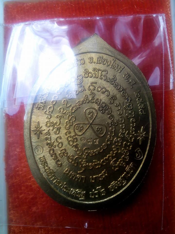 เหรียญพระพุทธโพธิญาณ เมตตา บารมี ครูบาประเสริฐ ปวโร 
