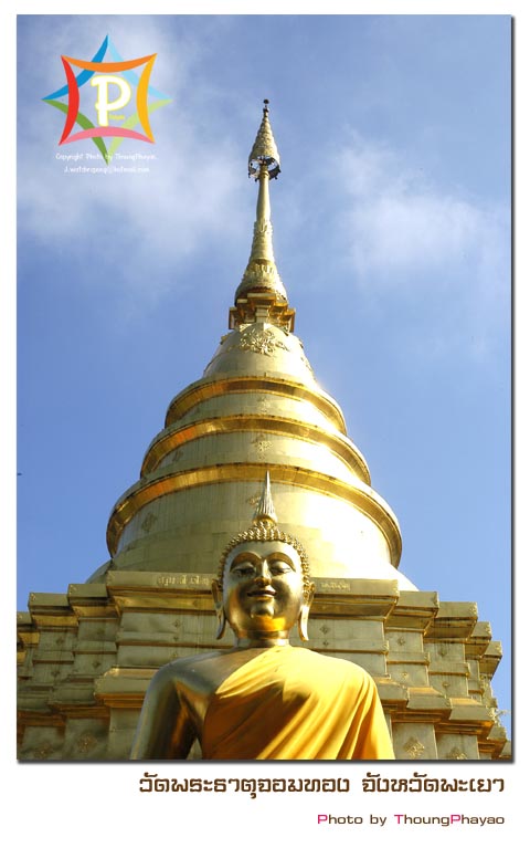 ชวนไปกราบนมัสการ พระธาตุจอมทอง จ.พะเยาครับ