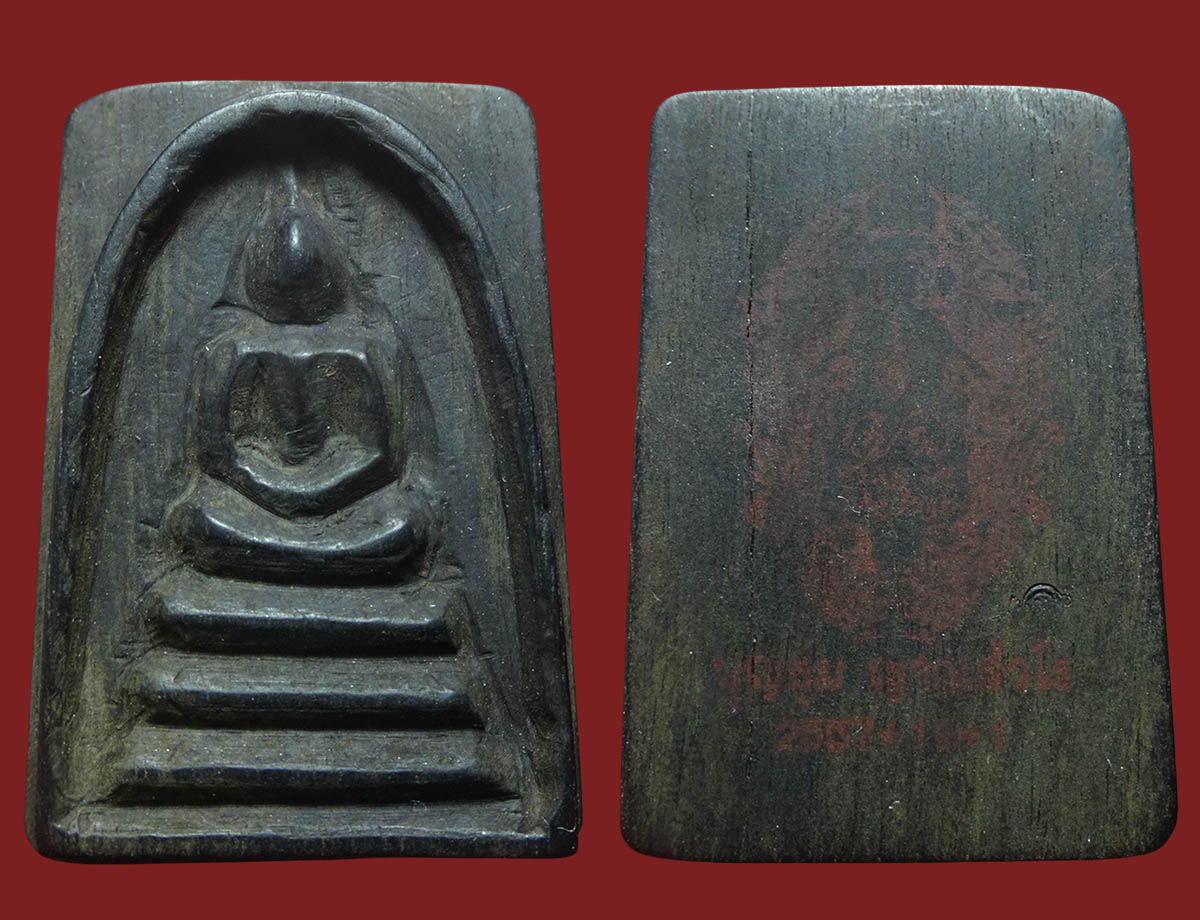 สมเด็จไม้งิ้วดำแกะมือ ครูบาบุญชุ่ม