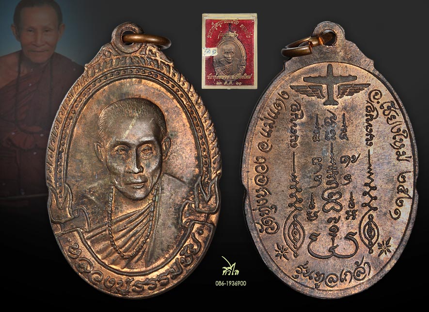 เหรียญครูบาธรรมชัย วัดทุ่งหลวง รุ่นทูลเกล้า ปี2521 เนื้อนวะ กล่องเดิม