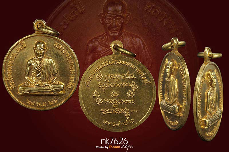 หลวงพ่อเกษม เขมโก เนื้อทองคำ ปี2526 เหรียญที่ระลึกอายุครบ 72 ปี (6รอบ) หายากมากฯครับ
