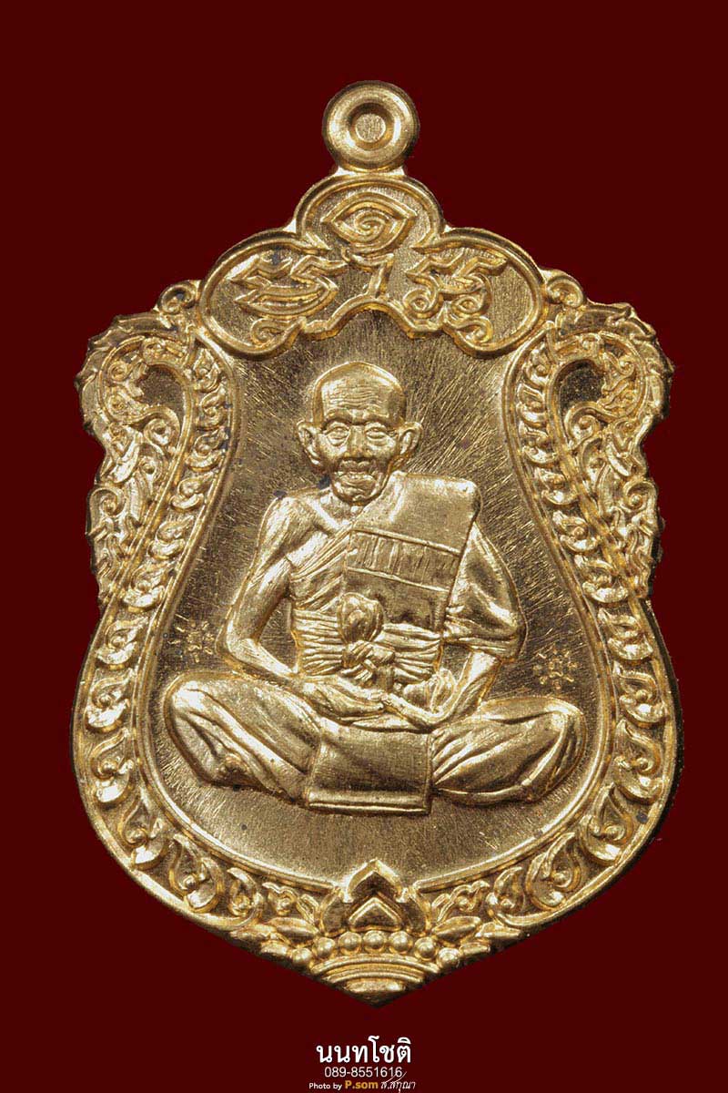 เหรียญหลวงปู่แสน
