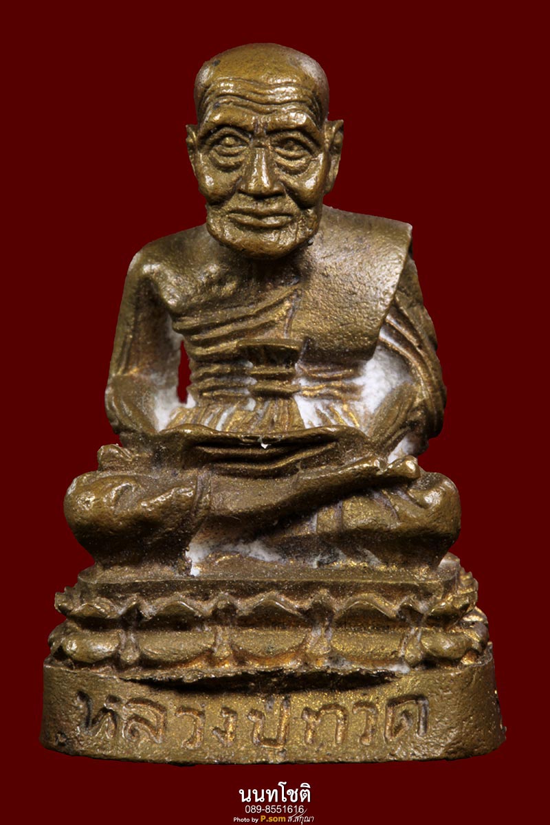 พระหลวงปู่ทวด