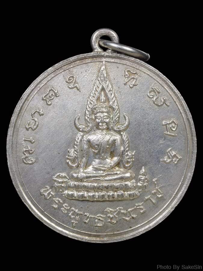 เหรียญพระพุทธชินราช จักพรรดิ์ ปี15 