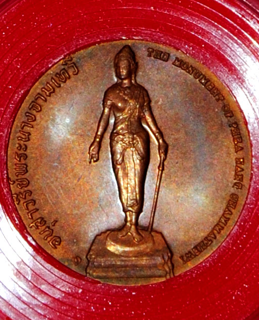 เหรียญที่ระฤกษืประจำจังหวัด ลำพูน รูปพระนางจามเทวี  เพื่อถวายปัจจัยในการบูรณะพระธาตุ วัดพระธาตุจอมแจ