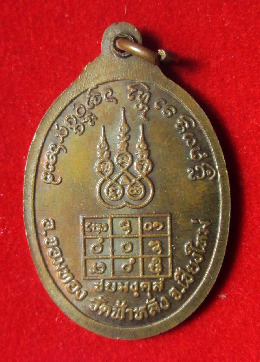 เหรียญชัยมงคล ครูบาอิน อินโท ปี 2537 