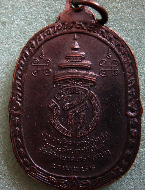 เหรียญสมเด็จพระอริยวงคศาสดญาน ปี16  600B.