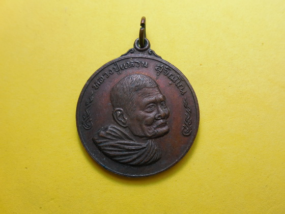 เหรียญหลวงปู่แหวน รุ่นชนะศึก