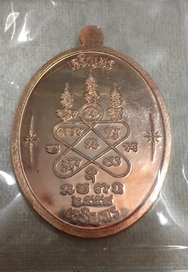 เหรียญหลวงเจริญพรหลวงปู่ทิม อิสริโก