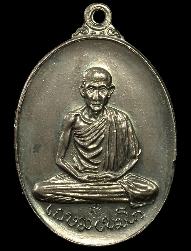 เหรียญหลวงพ่อเกษม ออกวัดพลับพลา นนทบุรี ปี2517 เนื้อทองแดงกะไหล่เงิน สวยมากผิวเดิมๆ