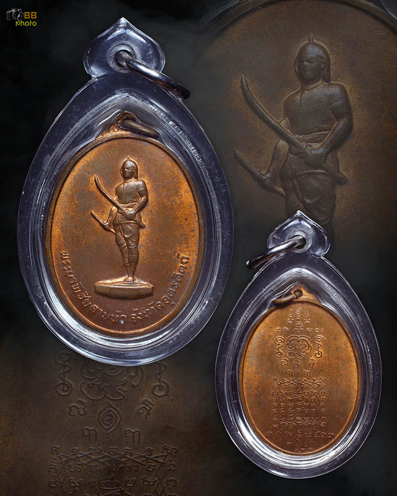 เหรียญพระยาพิชัยดาบหักรุ่นแรก ปี13 บ ขาด