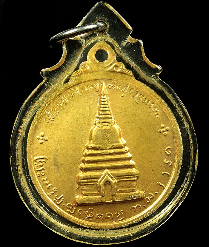 เหรียญสมเด็จพระนเรศวร เมืองงาย ปี ๒๕๑๒ กะไหล่ทอง