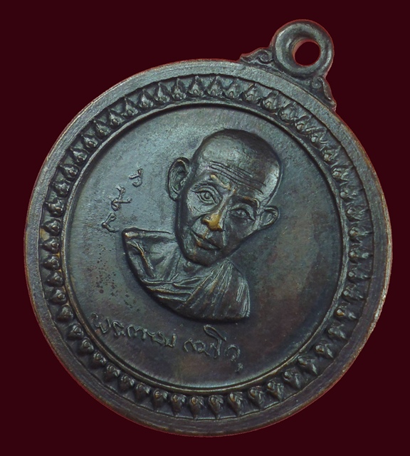 เหรียญศาลากลางหลวงพ่อเกษม ปี17