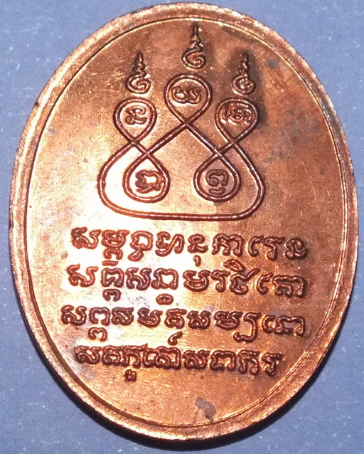 เหรียญครูบาเจ้าศรีวิชัย ไลออนส์ ปี37 