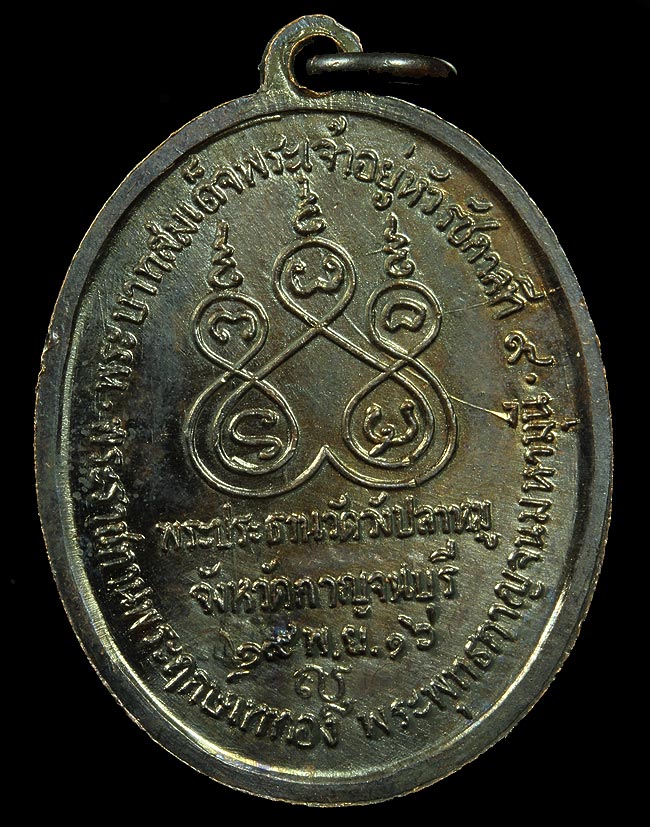 เหรียญนี้ออกวัดวังปลาหมูเมืองกาญจนบุรีปี16 สวยท้าแชมป์คะ