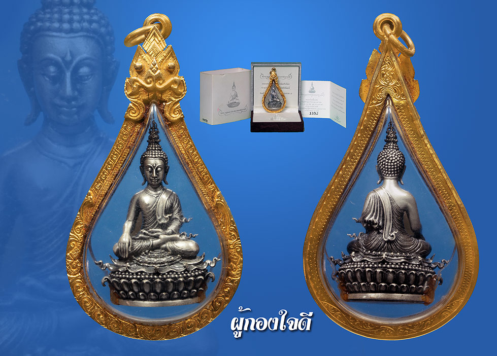 พระกริ่งประทานยศบารมีเนื้อเงินใหญ่