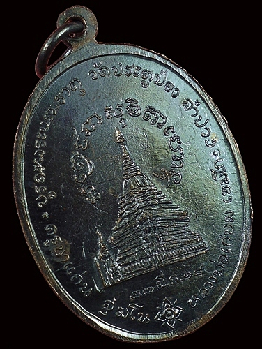 เหรียญครูบาแก่น ปี 2518 (เหรียญที่4) งามสุด