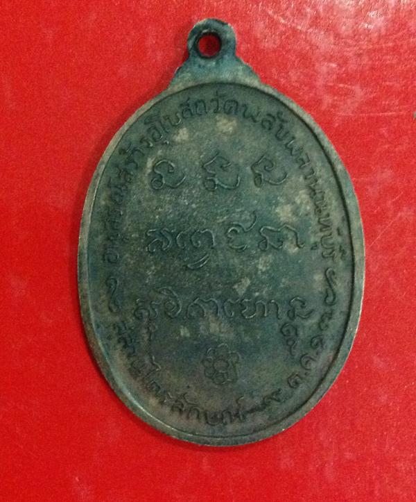 เหรียญหลวงพ่อเกษม วัดพลับพลา นนท์บุรี ปี2517