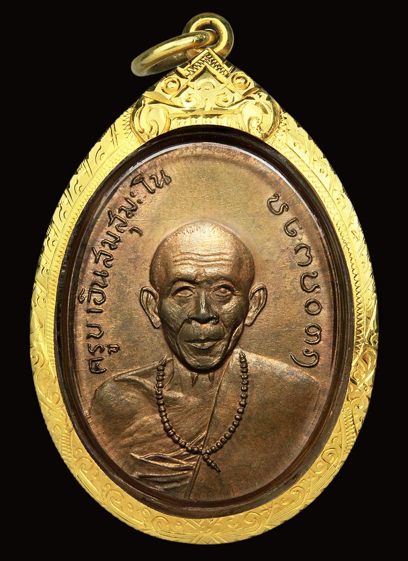 เหรียญ ครูบาอินสม สุมะโน วัดทุ่งน้อย รุ่นแรก