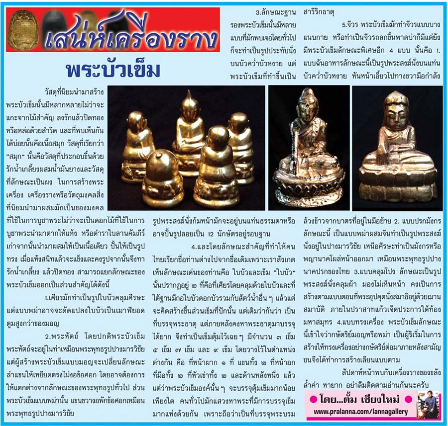 เสน่ห์เครื่องราง...เชียงใหม่นิวส์  19 ตุลาคม 2558