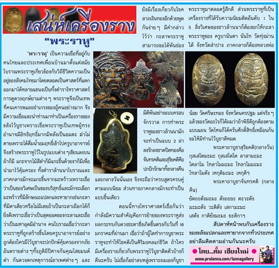 เสน่ห์เครื่องราง...เชียงใหม่นิวส์ 19 มกราคม 2559