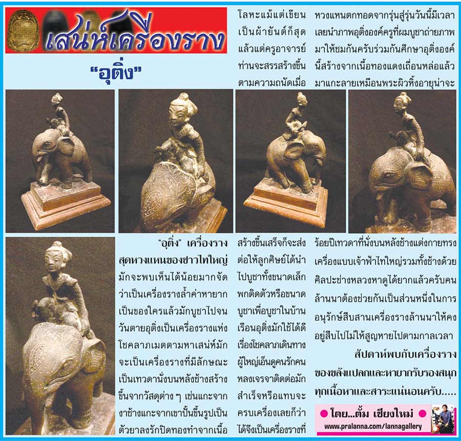 เสน่ห์เครื่องราง...เชียงใหม่นิวส์ 20 กรกฎาคม 2558