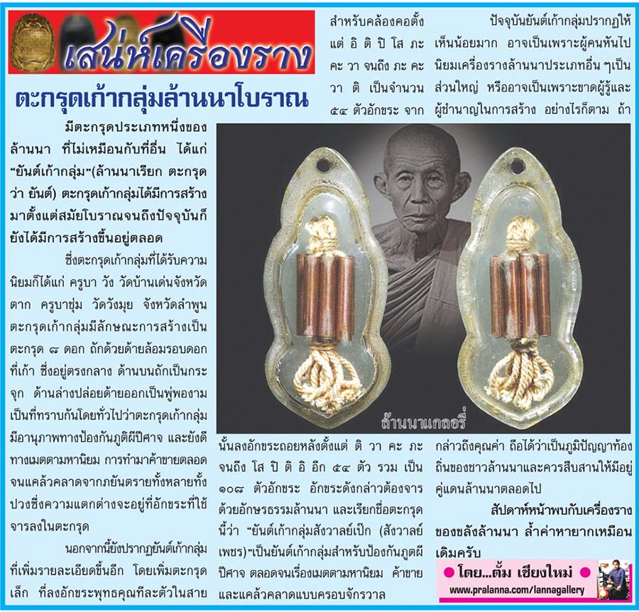 เสน่ห์เครื่องราง...เชียงใหม่นิวส์ 21 กันยายน 2558