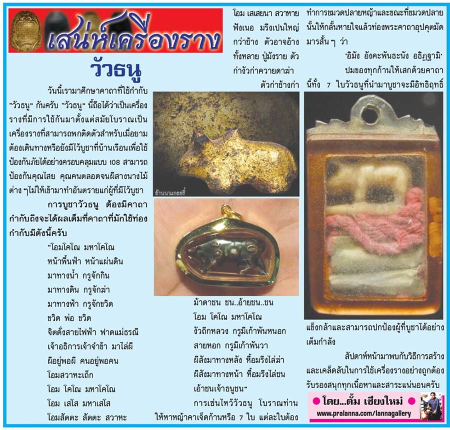 เสน่ห์เครื่องราง...เชียงใหม่นิวส์ 27 ตุลาคม 2558