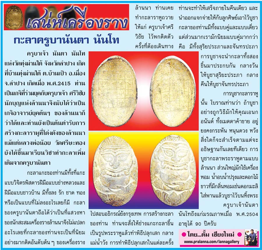 เสน่ห์เครื่องราง...เชียงใหม่นิวส์ 27 กรกฎาคม 2558