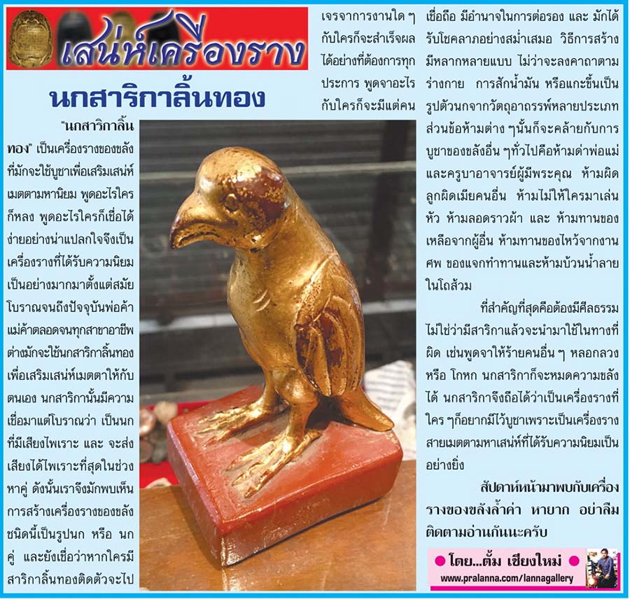 เสน่ห์เครื่องราง...เชียงใหม่นิวส์ 7 ธันวาคม 2558