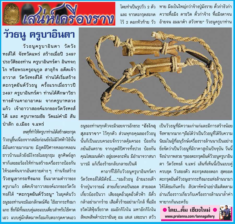 เสน่ห์เครื่องราง...เชียงใหม่นิวส์ 9 พฤศจิกายน 2558