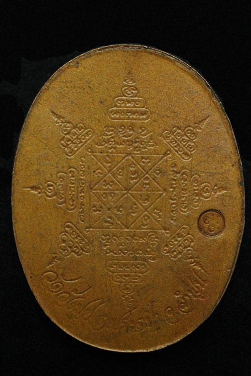 เหรียญครูบาชุ่ม บล๊อคสองตานิยม เนื้อทองแดง ปี ๒๕๑๗ 
