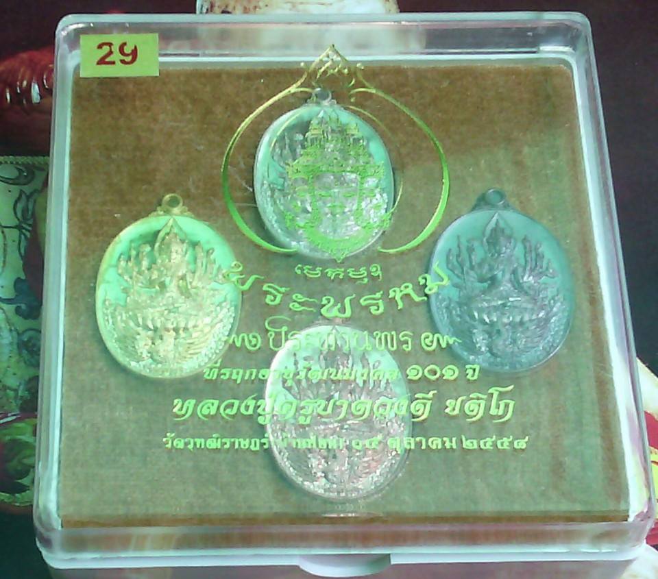 เหรียญพระพรหม๑๐๑ปีครูบาหม่อนดวงดี  ยติโก