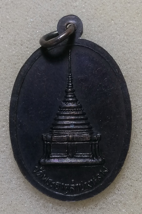  เหรียญพระแก้วมรกต หลวงพ่อเกษม ปี2514