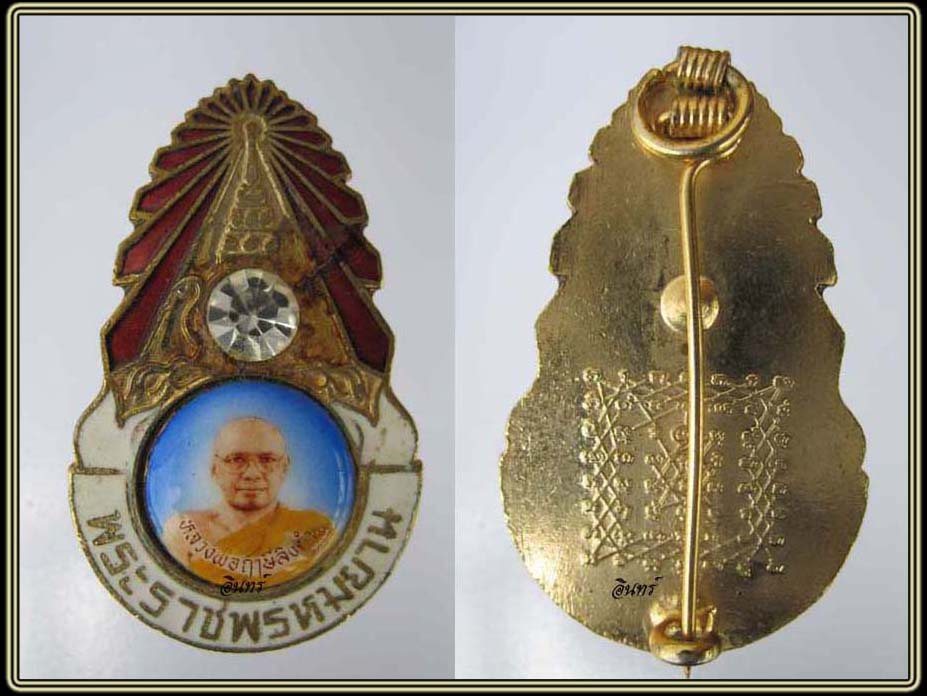 IN!!เหรียญมงกุฎเพชรหลวงพ่อฤาษีลิงดำ!!IN 