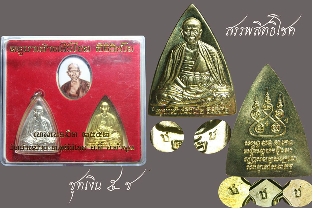 เทพเนรมิตร 5 ช เนื้อเงิน โค๊ตกลับหัว