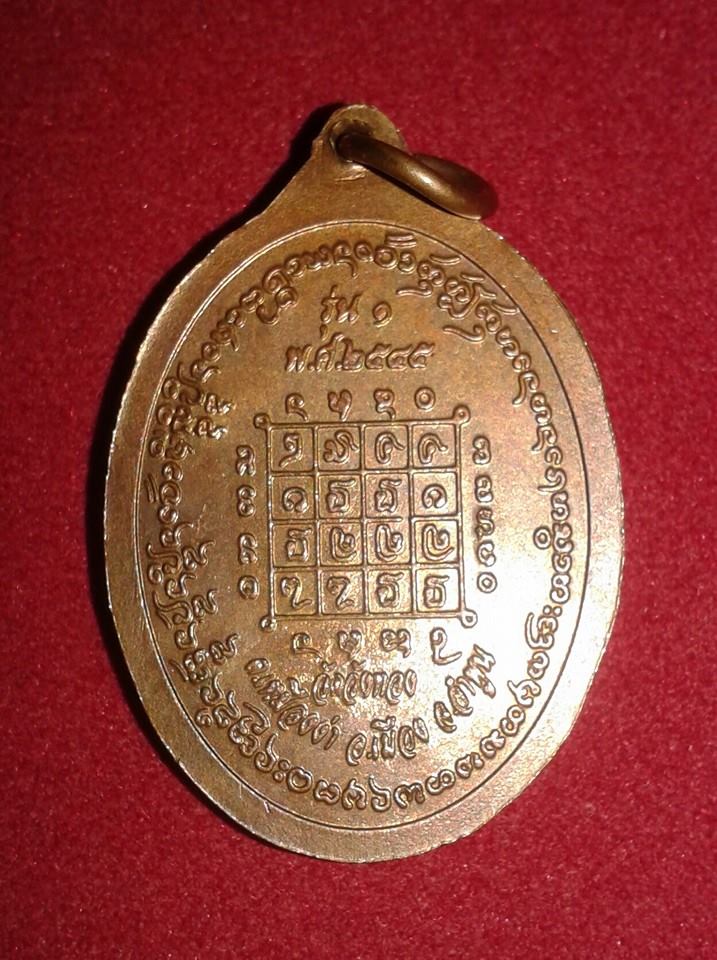 เหรียญรุ่นแรก ครูบาอินตา วัดวังทอง (สวย)