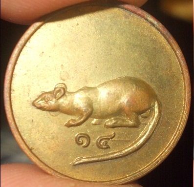 เหรียญหนูชุบทอง ปี2518 บล็อคนิยม สวยๆ