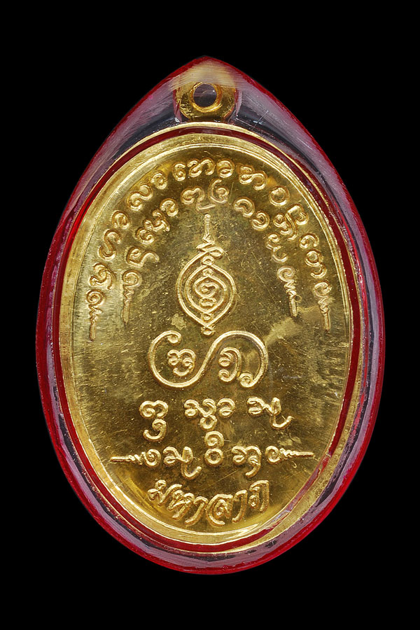 เหรียญมหาลาภครูบาบุญชุ่ม รุ่นแรก ปี ๒๕๓๙ เนื้อทองคำ (๒)