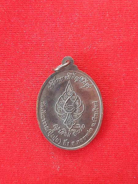 เหรียญตัดรุ้ง ครูบาอิน อินโท 