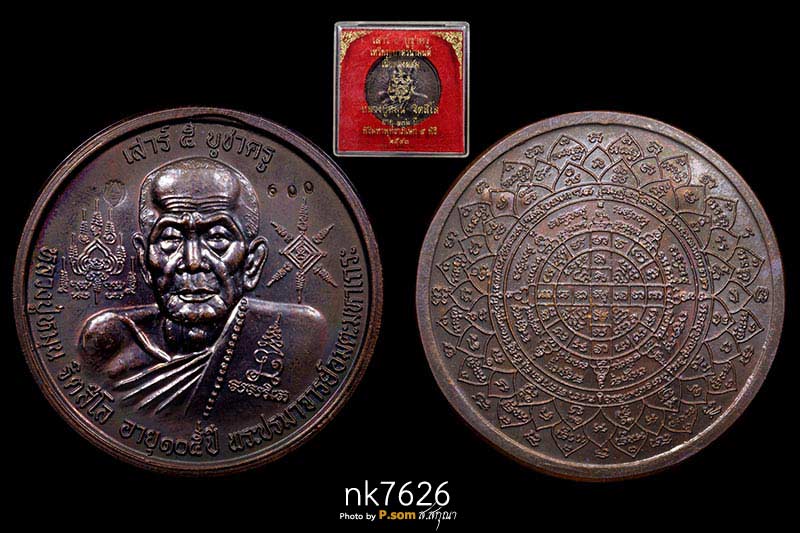  เหรียญบาตรน้ำมนต์ หลวงปู่หมุน รุ่นเสาร์ห้าบูชาครู  หมายเลข 600 ปี 2543 สวยแชมป์  