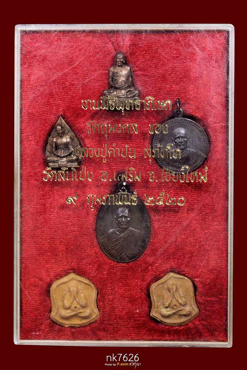 ชุดกล่องกรรมการ หลวงปู่คำปัน สุภัทโท วัดสันโป่ง จ.เชียงใหม่ ปี ๒๕๑๙  #สุดยอดหายาก 