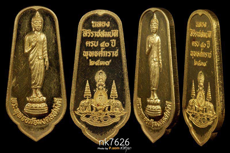 พระพุทธอภัยมงคลสมังคี เนื้อทองคำ 14.90 