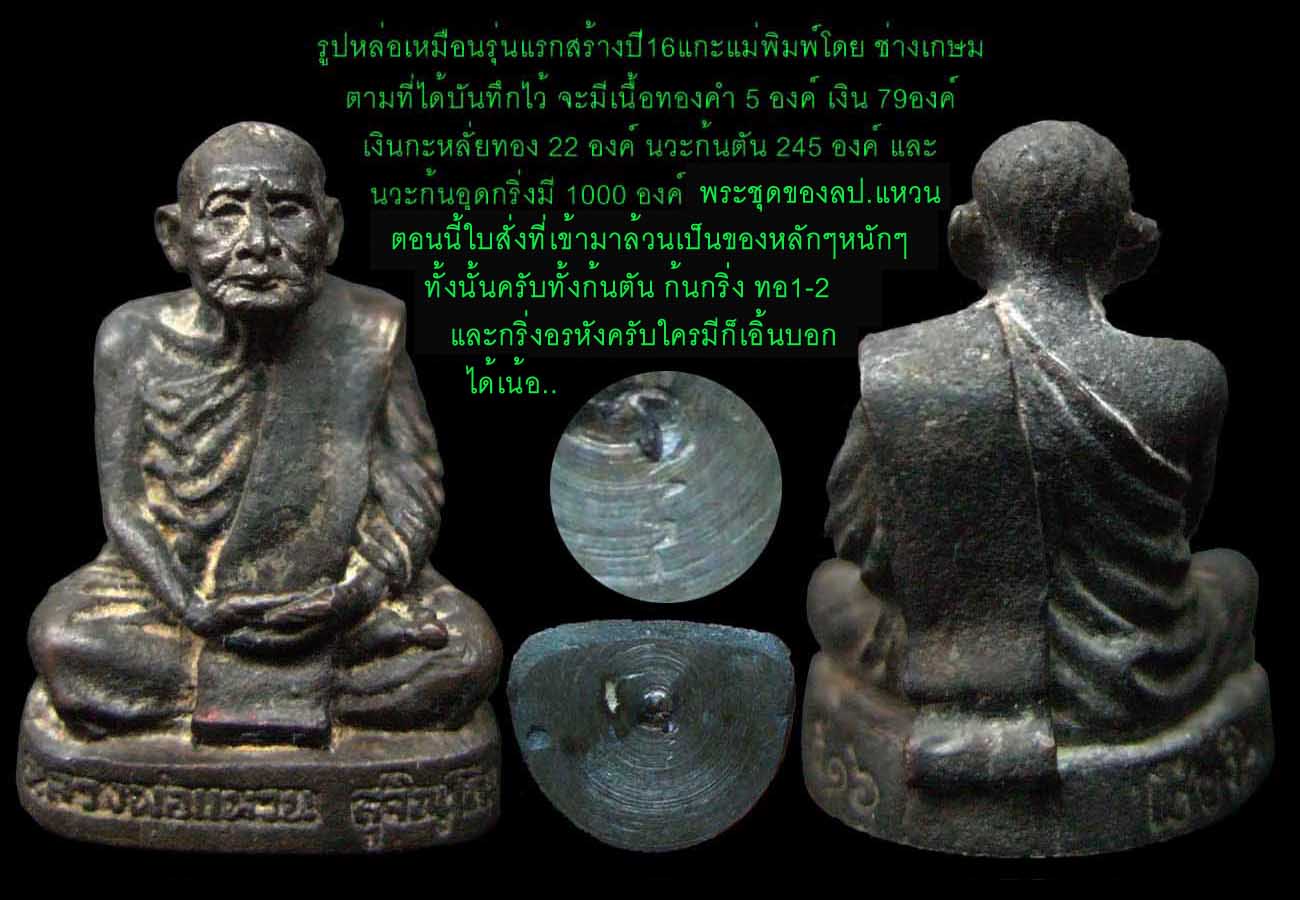 พระของลป.แหวนก็ใบสั่งแรงครับ