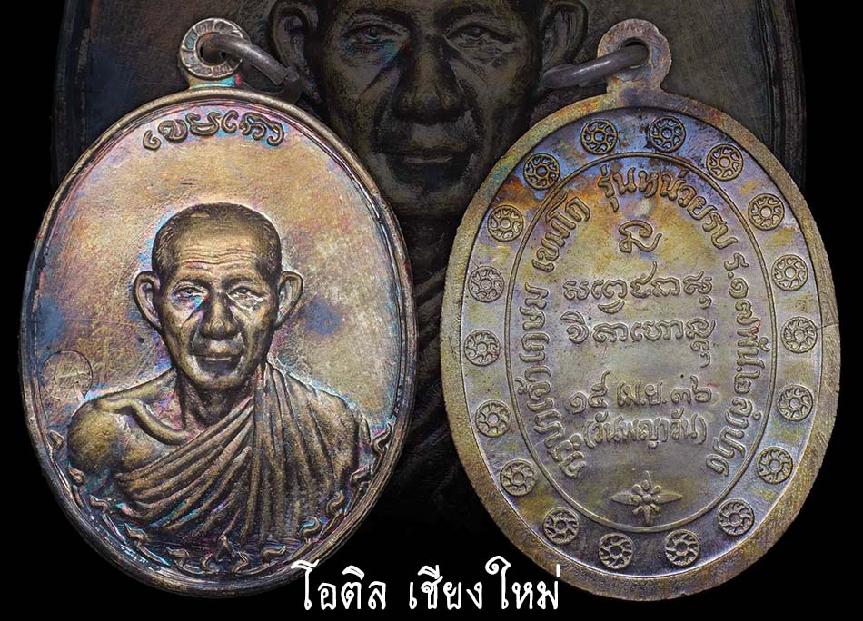 เหรียญกองพัน 2 ชุดกรรมการ ปี 2536