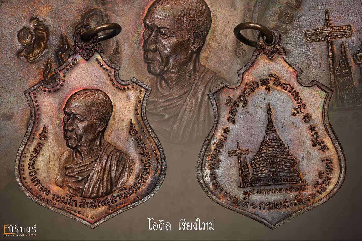 เหรียญกองพันเชียงใหม่เนื้อทองแดง ปี 2518