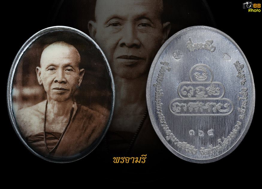 ครูบาศรีวิชัย รุ่นบูรณะอุโบสถ(เงิน 168 )